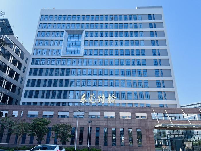 东宝广东省特种设备检测研究院东莞检测院实验室设备及配套服务项目